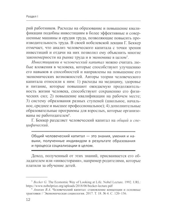 Человеческий потенциал: структура, измерения и контексты формирования: Учебное пособие