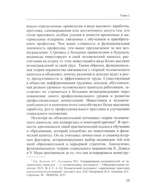 Человеческий потенциал: структура, измерения и контексты формирования: Учебное пособие
