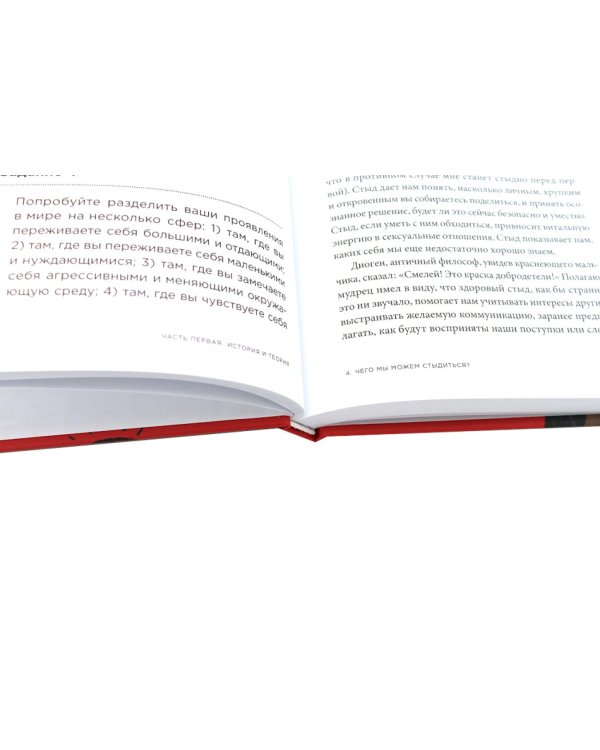 Чувство стыда; Быть, а не стыдиться (комплект из 2-х книг)