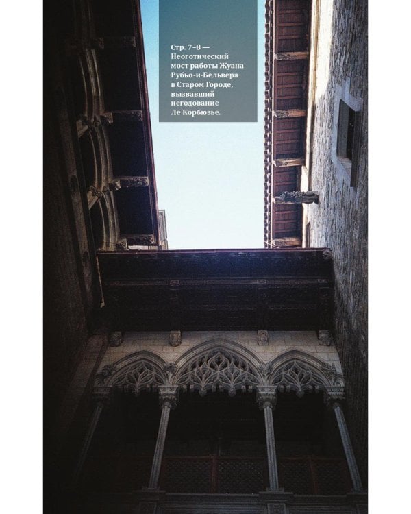 Что такое Барселона. Хамон, пляжи, независтимость