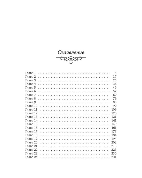 Девственница. Дракон. Депортация