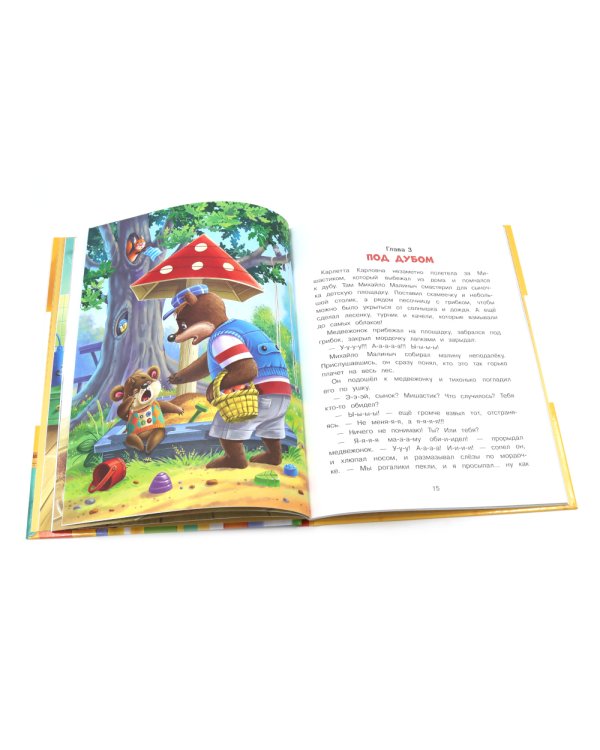 Я маму обидел: сказка