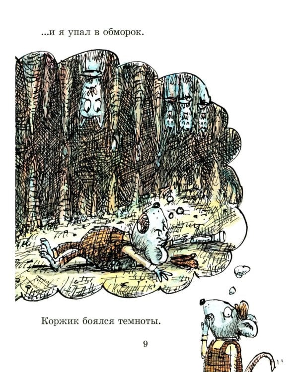 Коржик и Изюминка (комплект из 2-х книг)