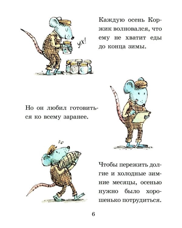 Коржик и Изюминка (комплект из 2-х книг)