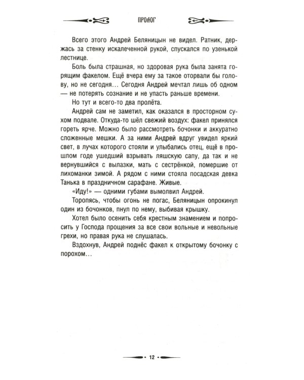 Спасти Смоленск