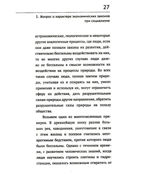 Экономические проблемы социализма в СССР