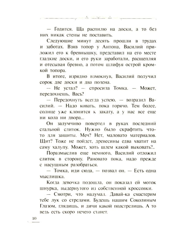 Крафтер-2, или Зачарованный город. В 3 кн. Кн. 2: повесть