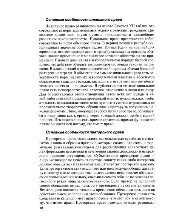 Римское право в вопросах и ответах: Учебное пособие