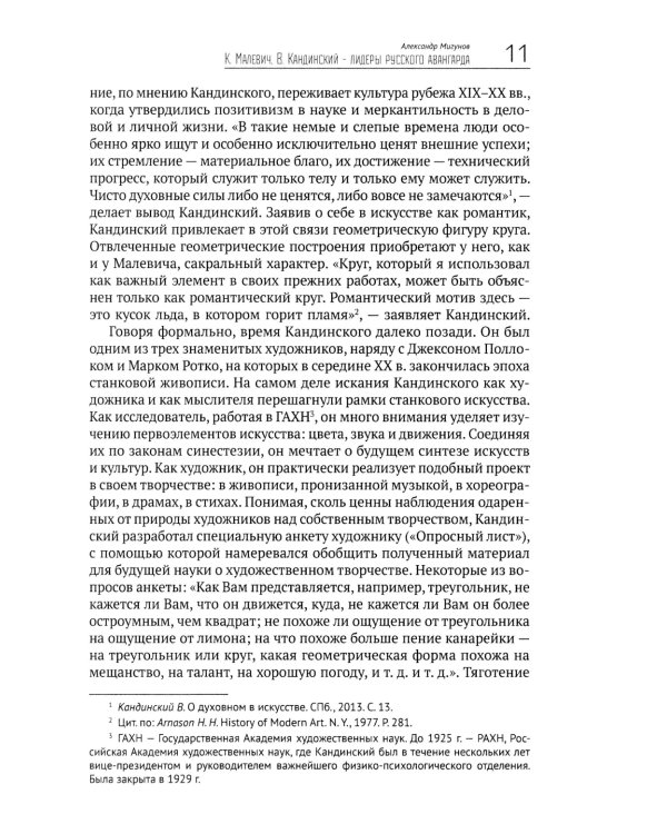 Философия русского авангарда: коллективная монография