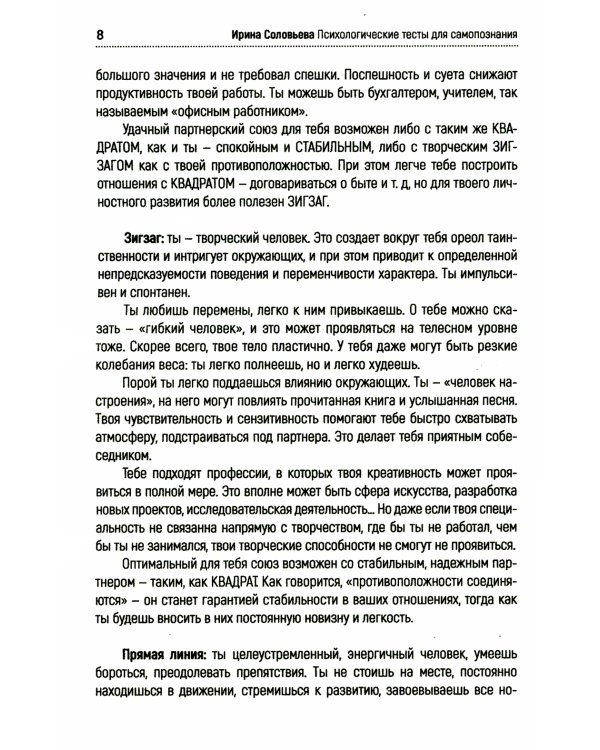 Психологические тесты для самопознания. 2-е изд