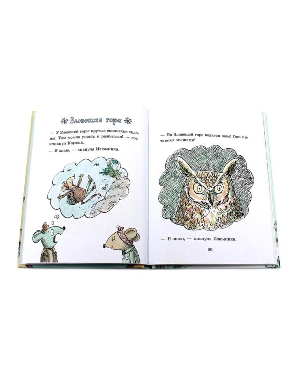 Коржик и Изюминка (комплект из 2-х книг)