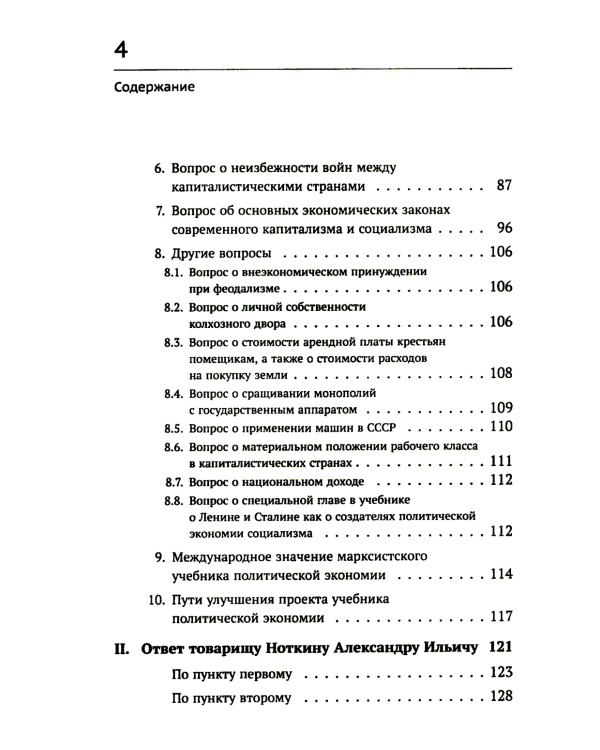 Экономические проблемы социализма в СССР