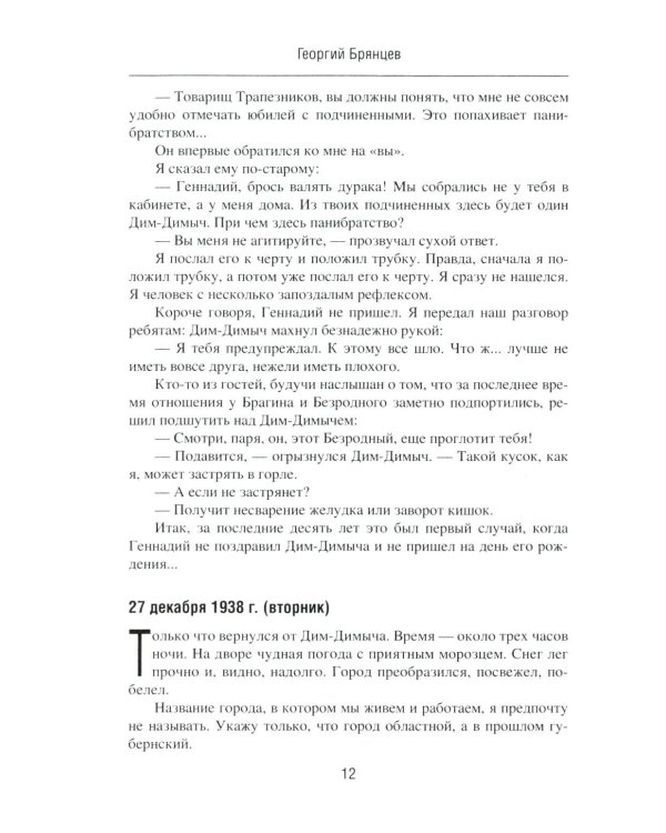 По тонкому льду: роман