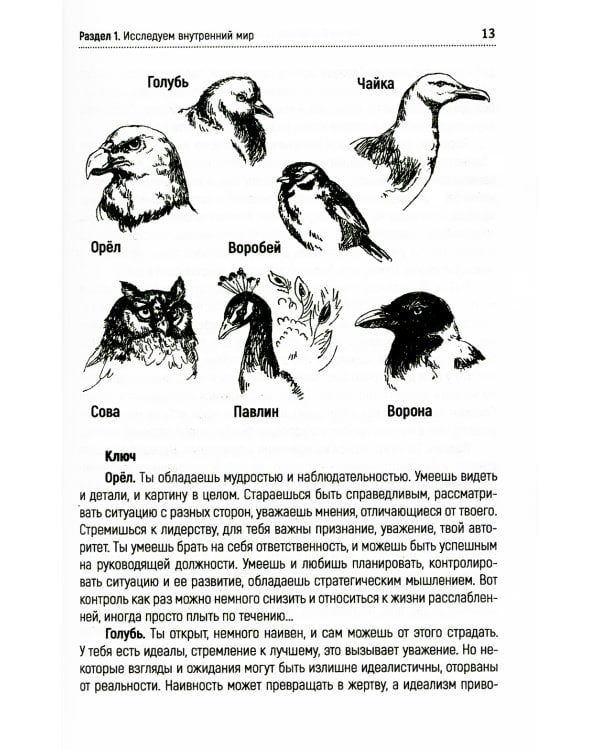 Психологические тесты для самопознания. 2-е изд