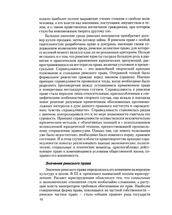 Римское право в вопросах и ответах: Учебное пособие