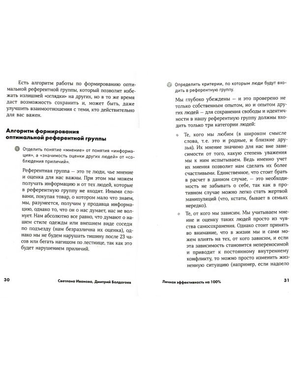 Личная эффективность на 100%: Сбросить балласт, найти себя, достичь цели