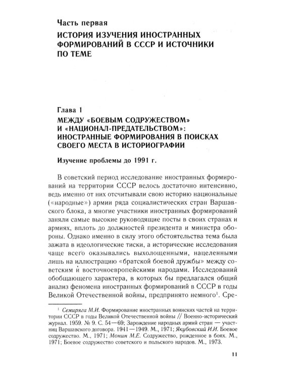 Иностранные войска, созданные Советским Союзом для борьбы с нацизмом. Политика. Дипломатия. Военное строительство 1941–1945 гг