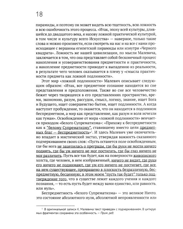 Философия русского авангарда: коллективная монография