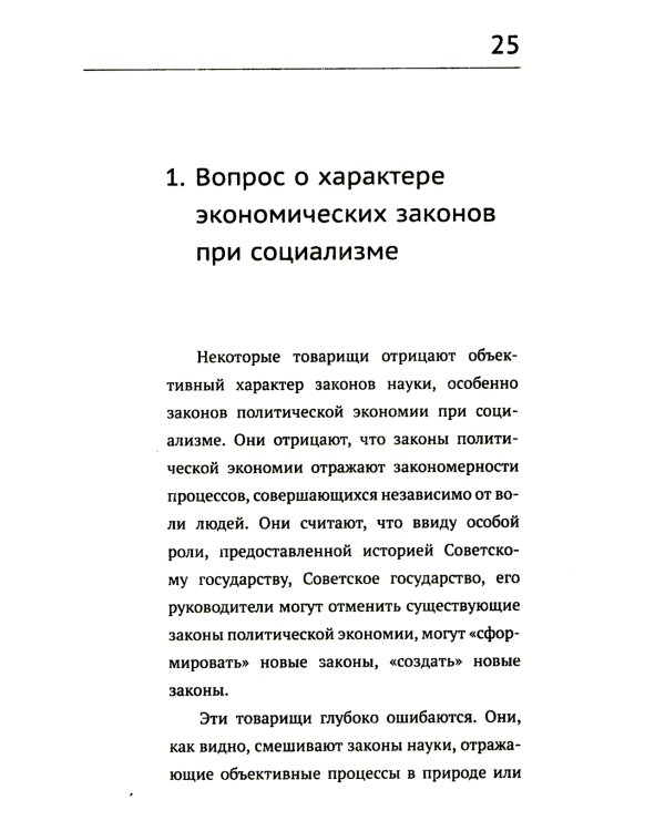 Экономические проблемы социализма в СССР