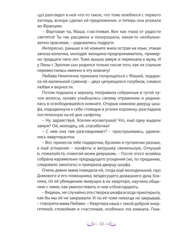 Живет, цветет акация...: рассказы. 2-е изд