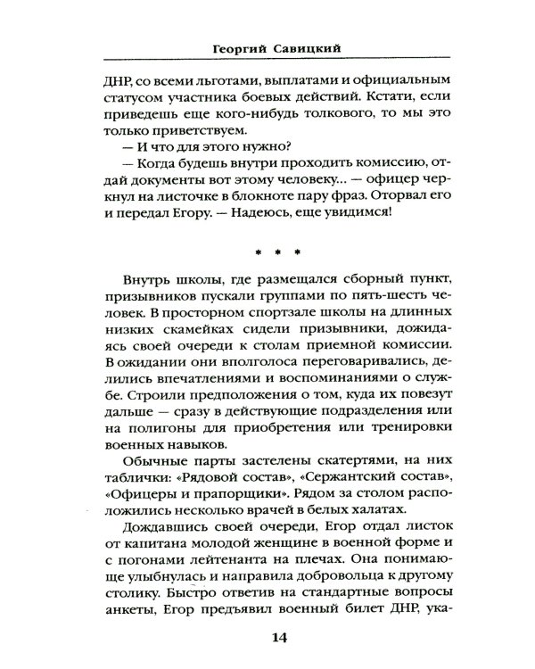 Битва за Мариуполь. Документальный роман от очевидца событий