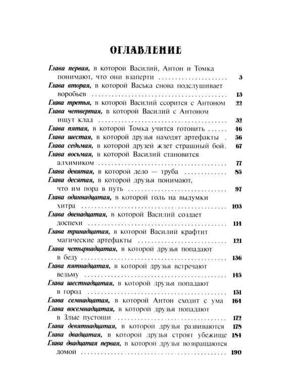 Крафтер-2, или Зачарованный город. В 3 кн. Кн. 2: повесть