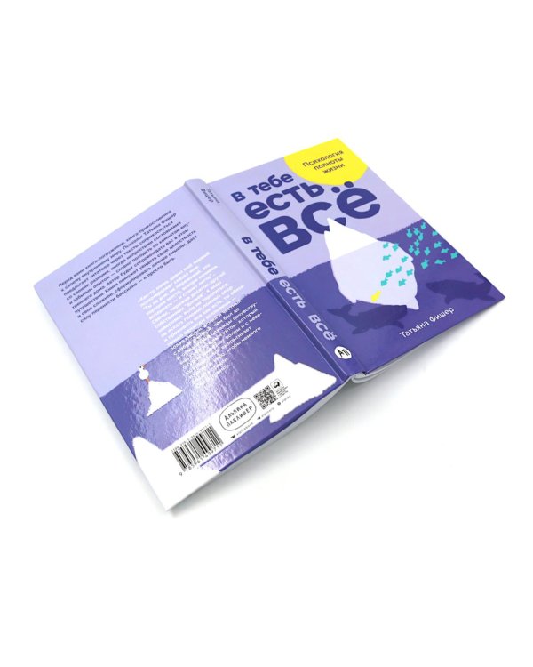 В тебе есть все: Психология полноты жизни; В тебе есть все: Тетрадь для самопознания (комплект из 2-х книг)