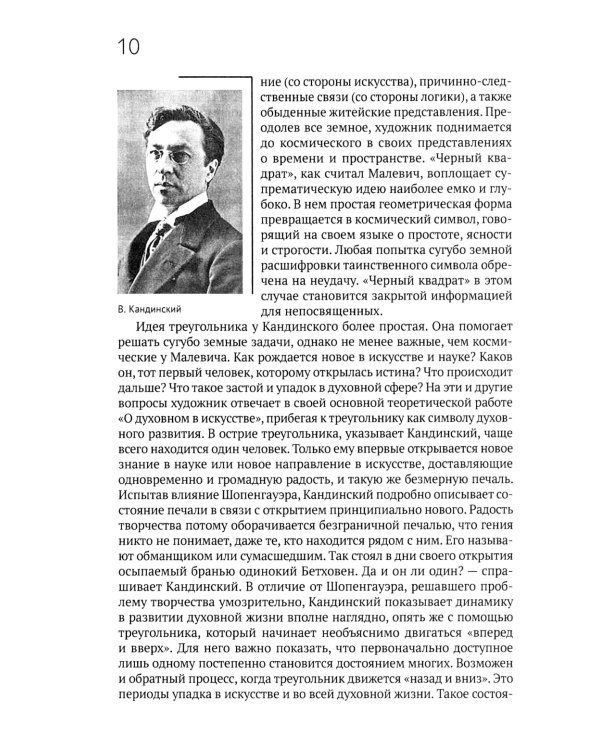 Философия русского авангарда: коллективная монография