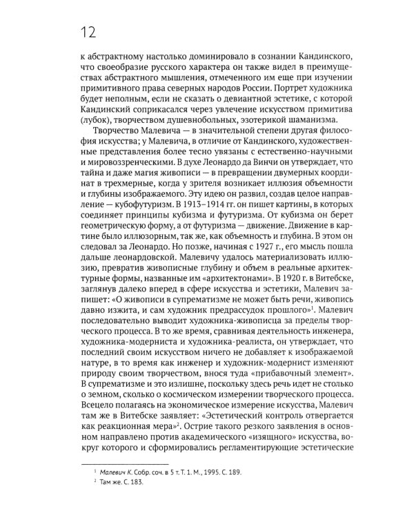 Философия русского авангарда: коллективная монография