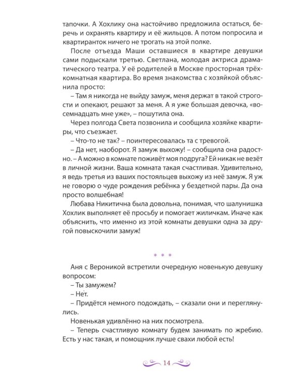 Живет, цветет акация...: рассказы. 2-е изд