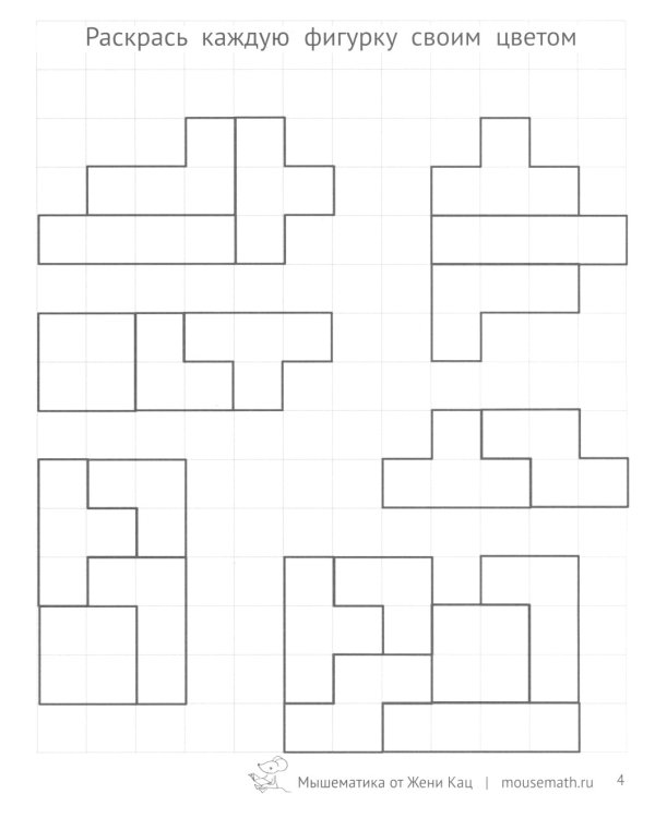Мышкин тетрис. Увлекательные задачи для детей 5–10 лет