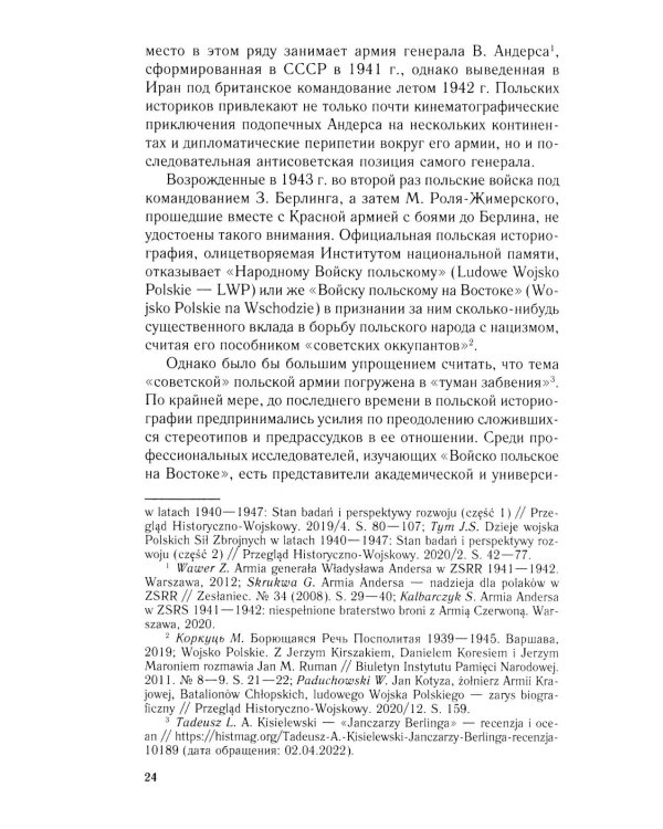 Иностранные войска, созданные Советским Союзом для борьбы с нацизмом. Политика. Дипломатия. Военное строительство 1941–1945 гг