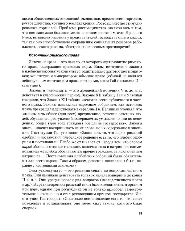 Римское право в вопросах и ответах: Учебное пособие