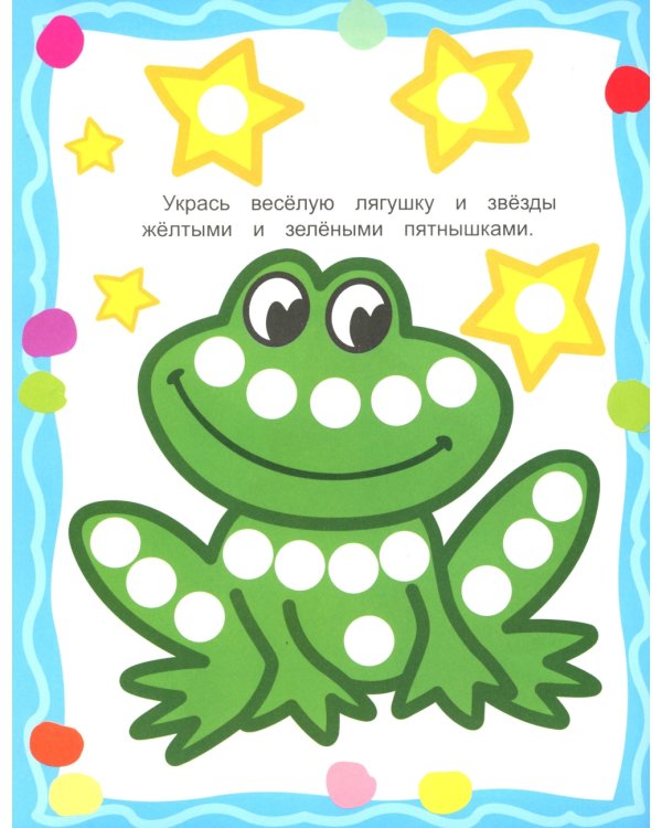 Первые рисунки. Рисуем пальчиками