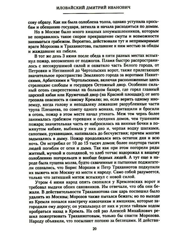 История России. Алексей Михайлович и его ближайшие преемники. Вторая половина XVII века