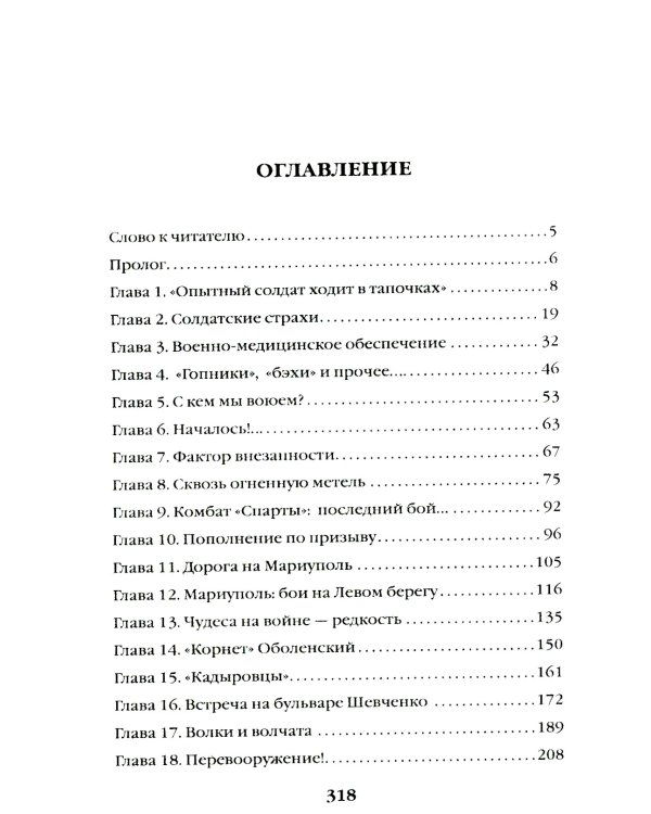 Битва за Мариуполь. Документальный роман от очевидца событий