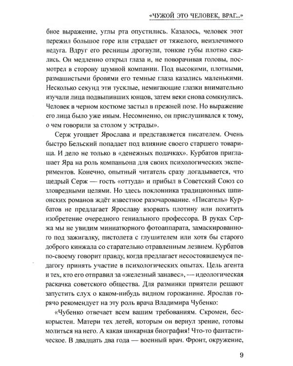 Два дела Сергея Рубцова: повести