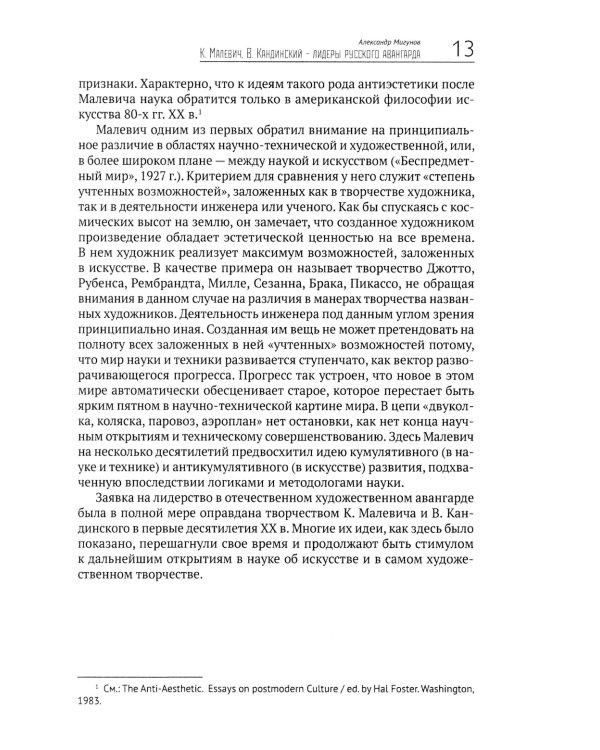 Философия русского авангарда: коллективная монография