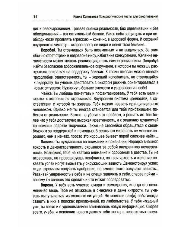 Психологические тесты для самопознания. 2-е изд
