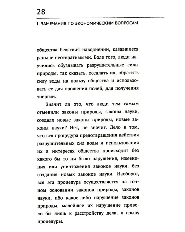 Экономические проблемы социализма в СССР