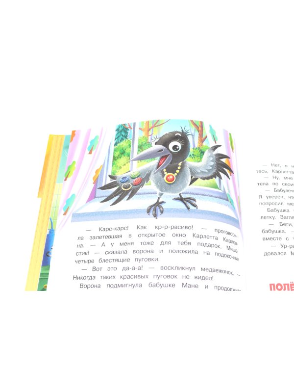 Я маму обидел: сказка