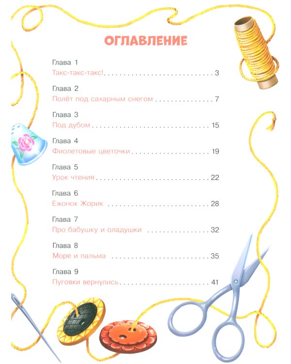 Я маму обидел: сказка