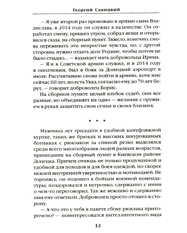 Битва за Мариуполь. Документальный роман от очевидца событий