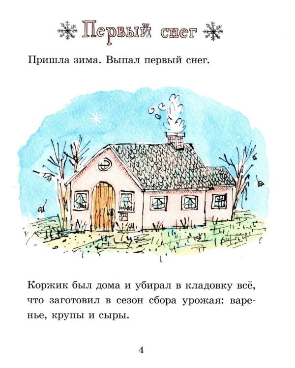 Коржик и Изюминка (комплект из 2-х книг)