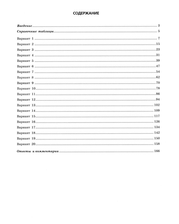 ОГЭ-2024. Физика. Тренировочные варианты. 20 вариантов
