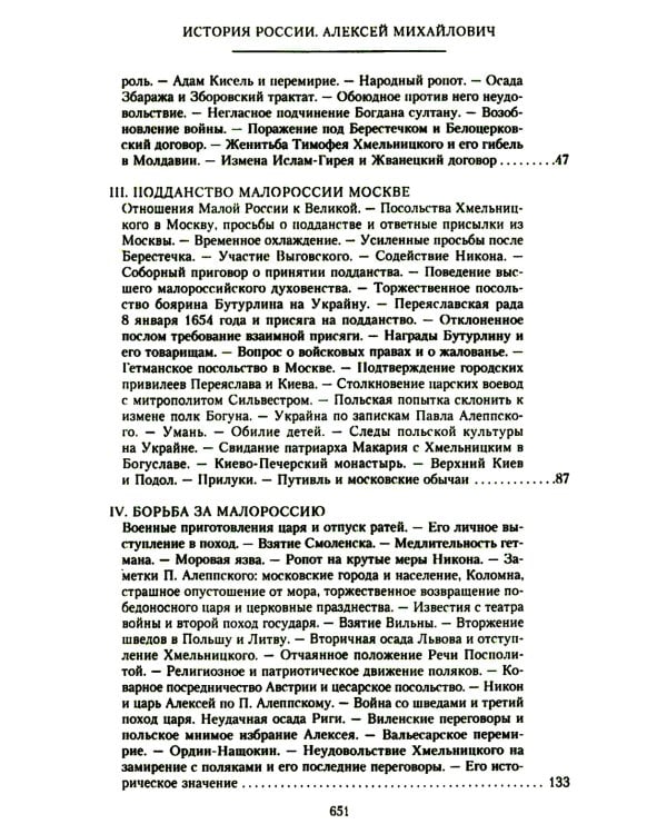 История России. Алексей Михайлович и его ближайшие преемники. Вторая половина XVII века