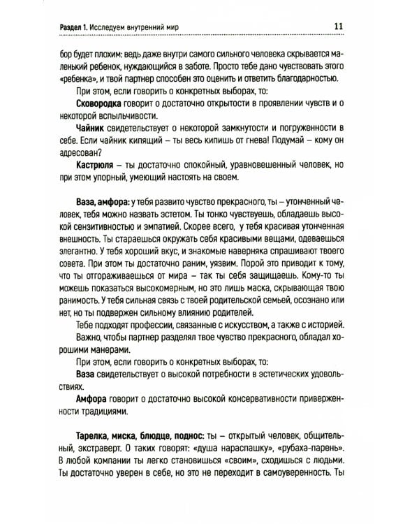 Психологические тесты для самопознания. 2-е изд