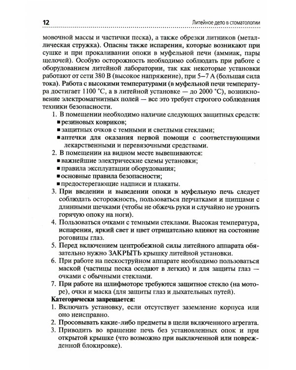 Литейное дело в стоматологии: Учебник