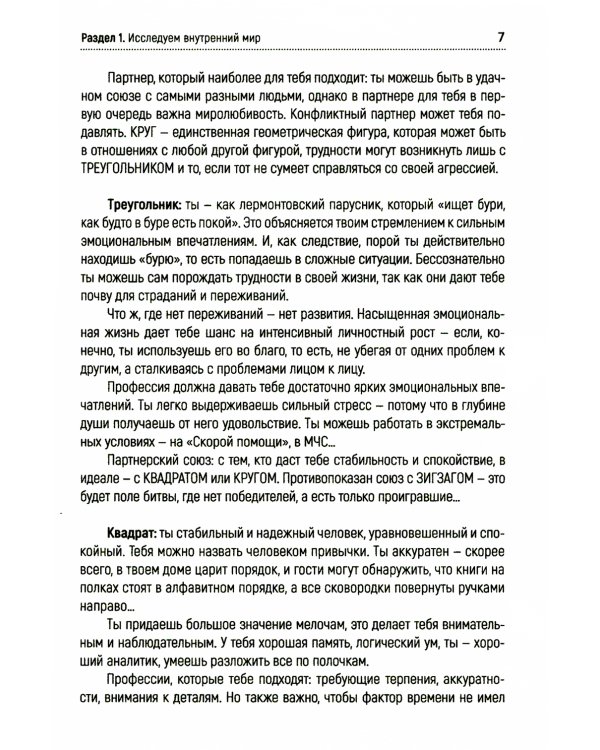 Психологические тесты для самопознания. 2-е изд