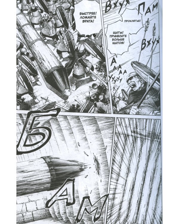 Сага о Винланде. Кн. 1: манга. 2-е изд